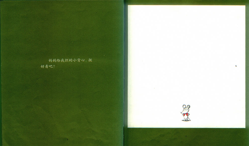 鼠小弟的小背心 (03),绘本,绘本故事,绘本阅读,故事书,童书,图画书,课外阅读